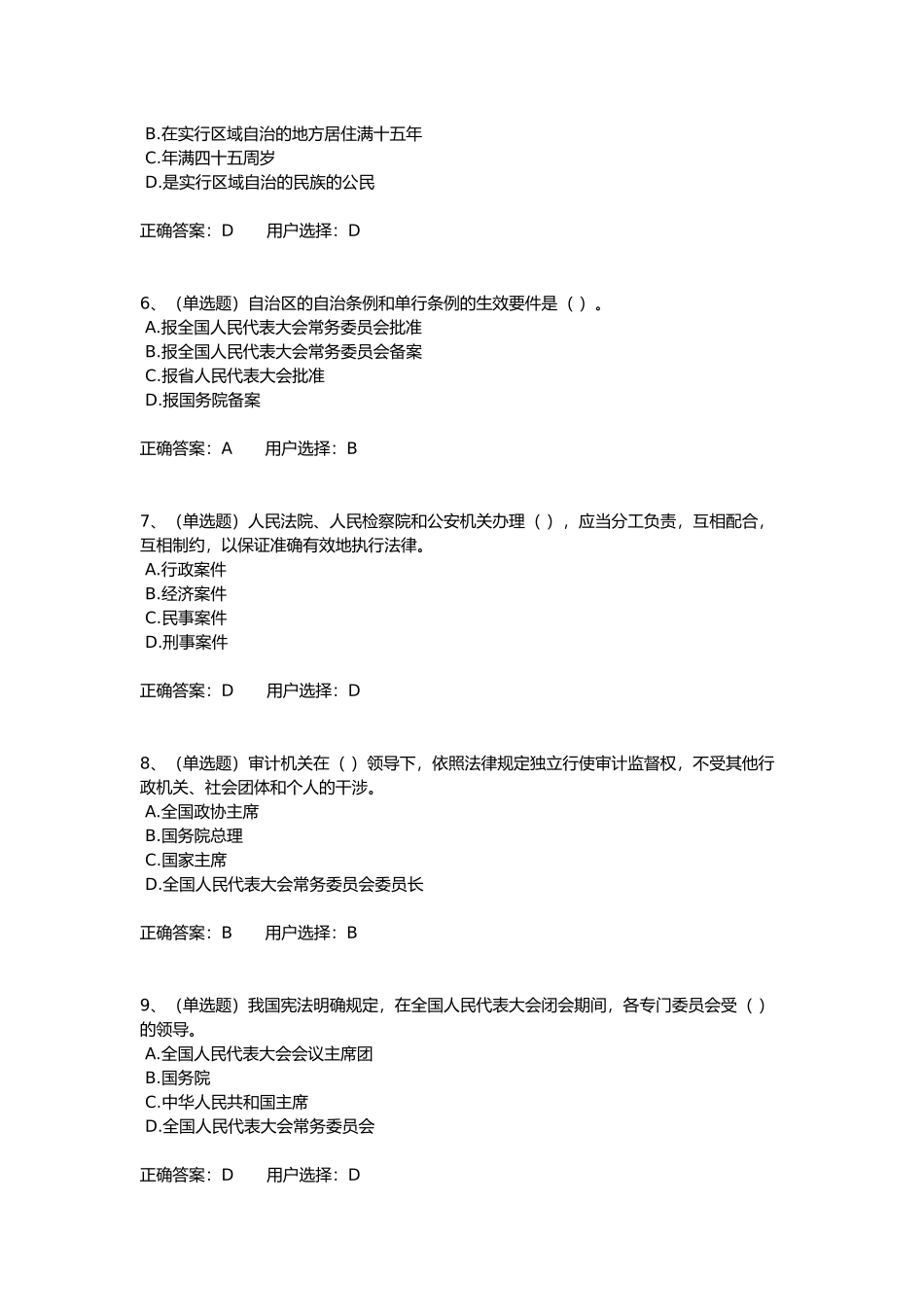 2016法宣在线普法考试题库参考答案_第2页