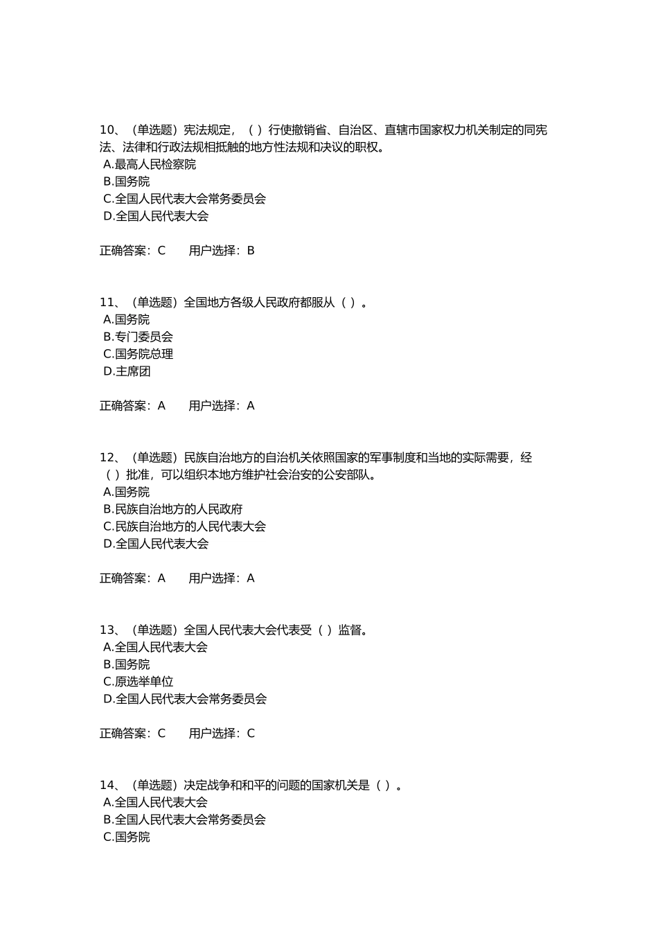 2016法宣在线普法考试题库参考答案_第3页