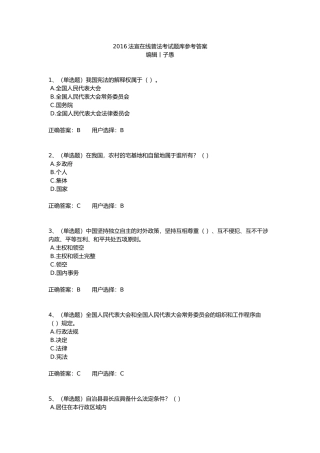 2016法宣在线普法考试题库参考答案