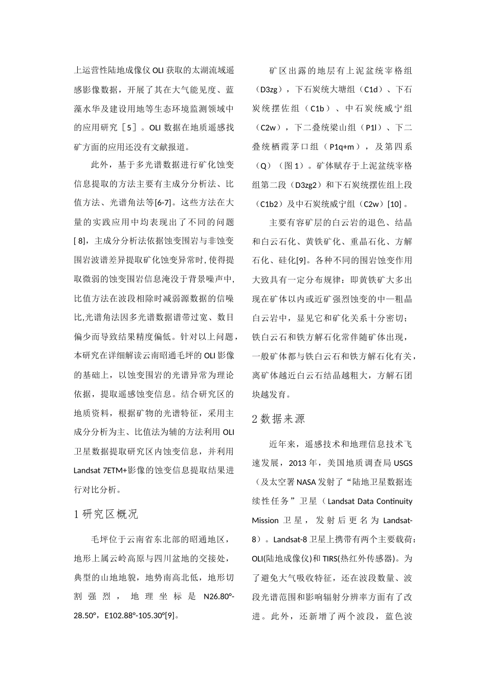 Landsat8-OLI遥感影像的组合分析法对铁染蚀变的提取研究_第2页