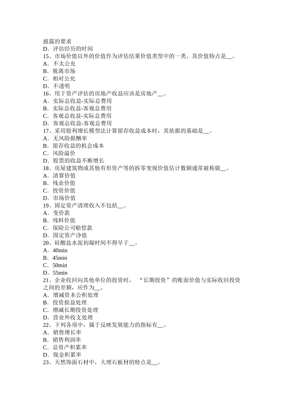 2016年上半年浙江省资产评估师《经济法》：非农业建设占用耕地考试试卷_第3页