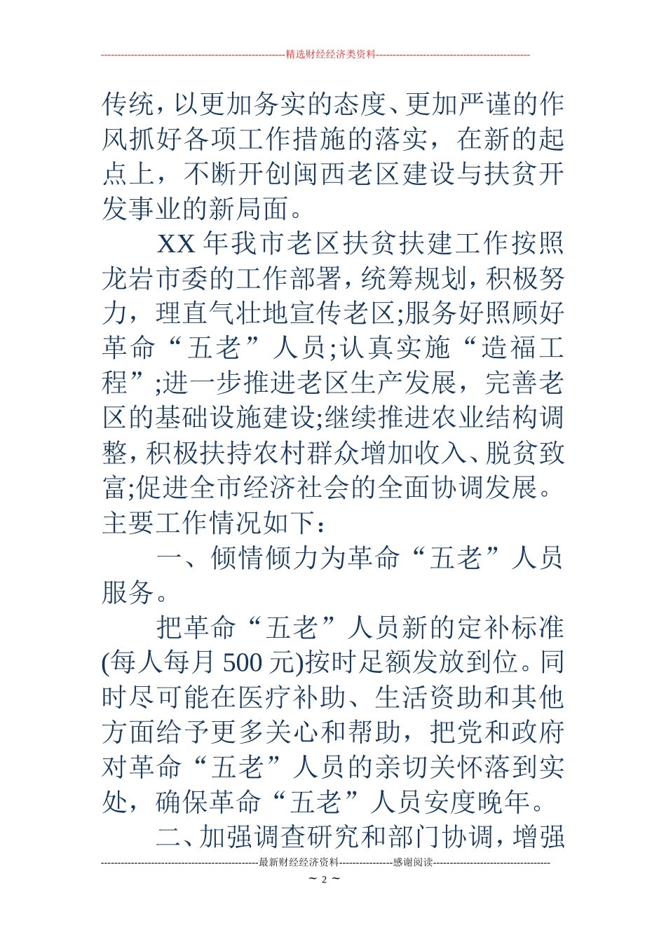 2018年工作总结2019年工作计划思路_第2页