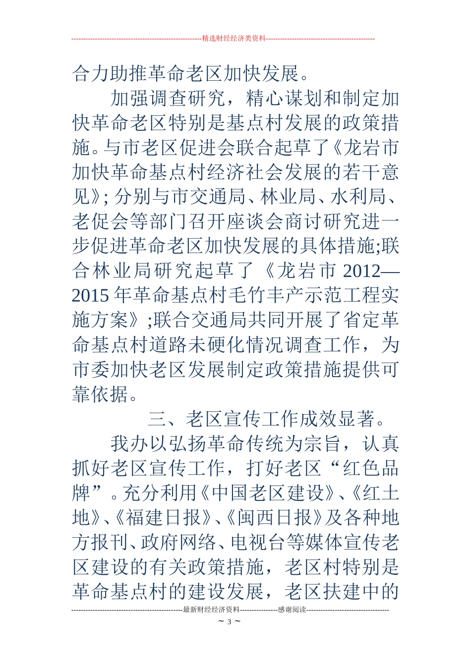 2018年工作总结2019年工作计划思路_第3页