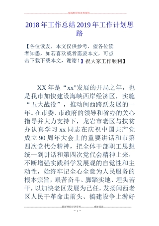 2018年工作总结2019年工作计划思路