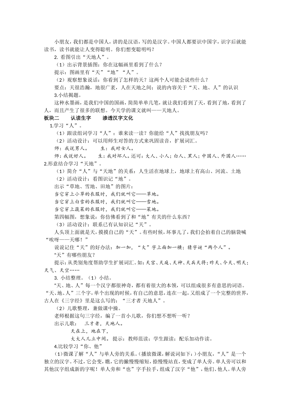 1天地人教学设计_第2页