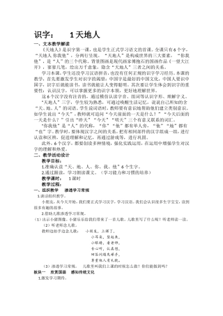 1天地人教学设计