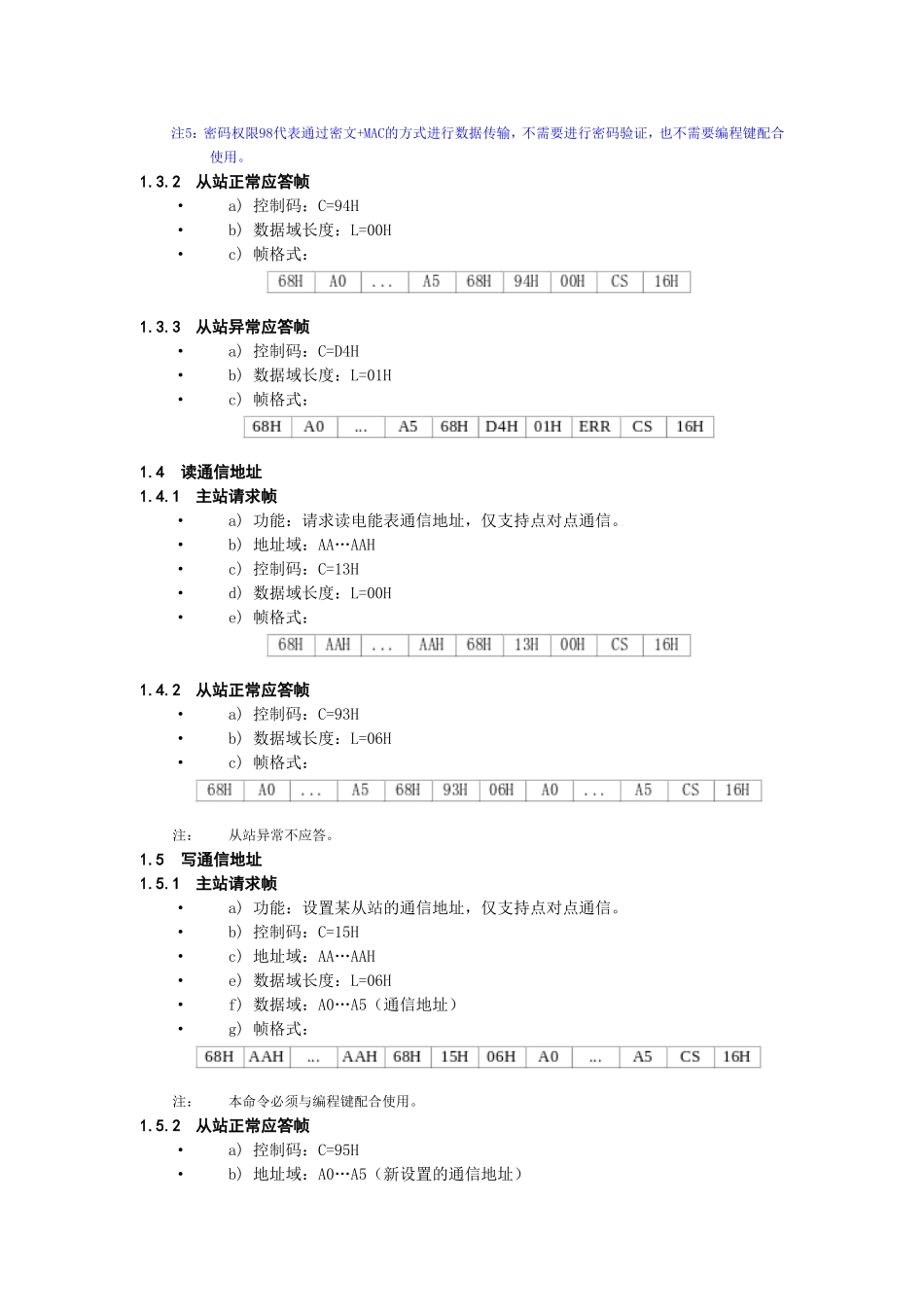 DL-T-645-2007-多功能电能表通信规约(含备案文件)_第3页
