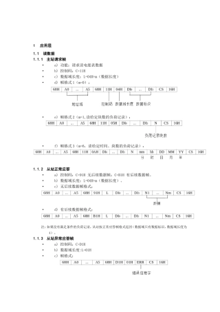DL-T-645-2007-多功能电能表通信规约(含备案文件)