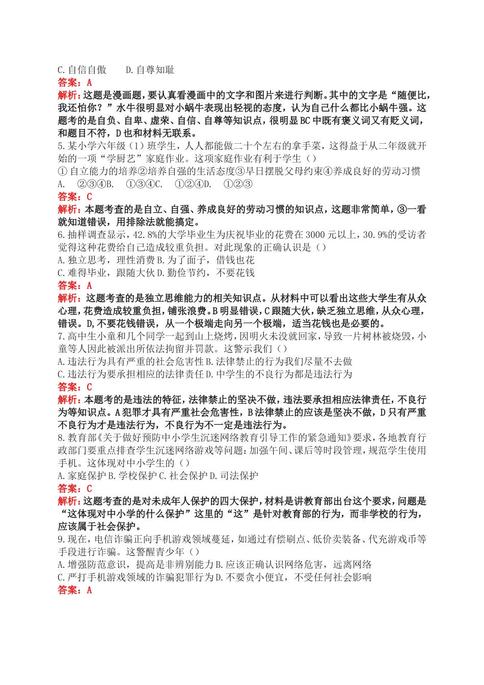 2018年广东中考思想品德试卷_第2页