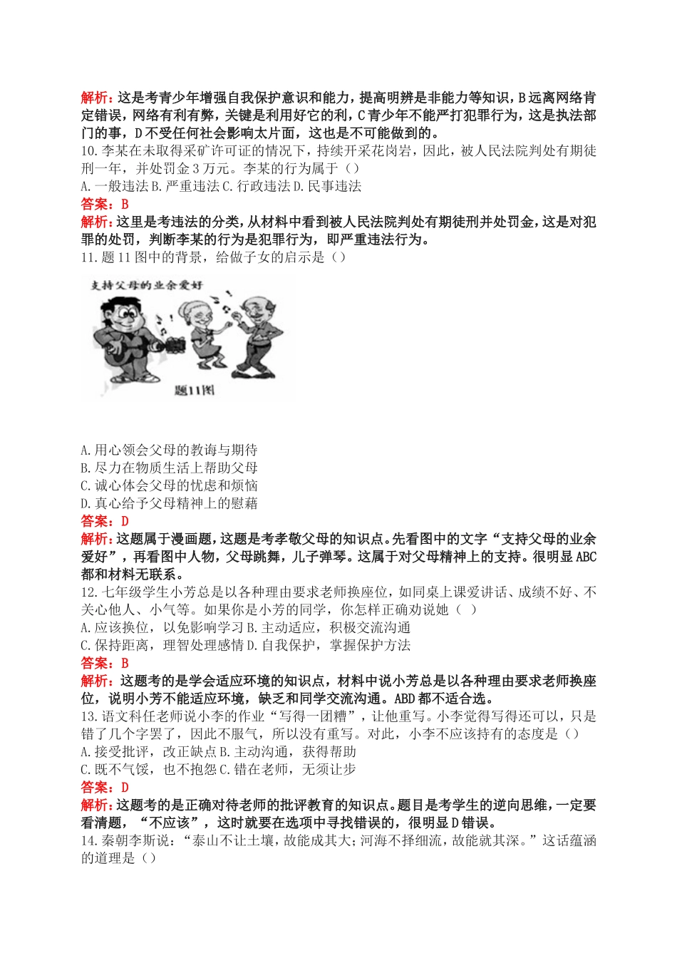 2018年广东中考思想品德试卷_第3页