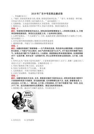 2018年广东中考思想品德试卷