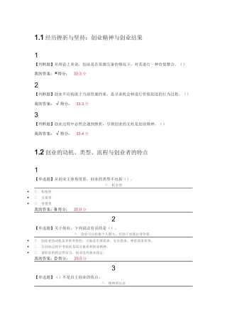 2017超星尔雅慕课大学生创新创业基础答案