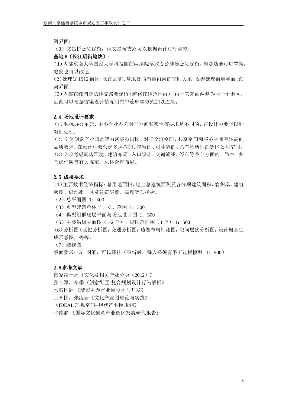 2014-2015文化创意产业街区设计任务书_第3页
