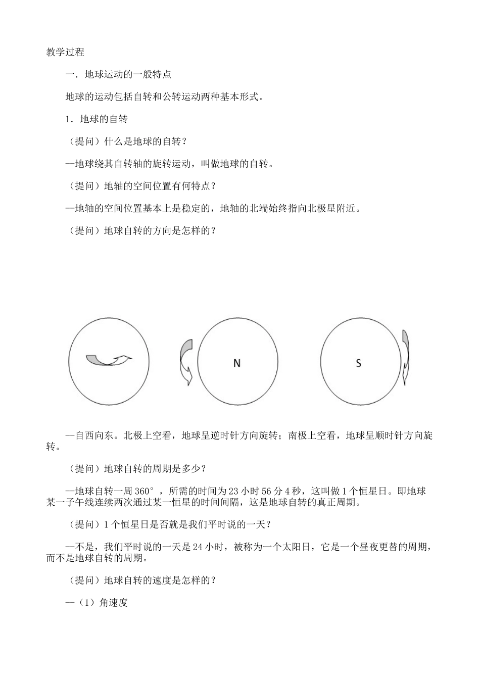 1.3地球的运动-教学设计-教案_第2页