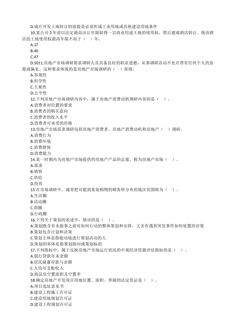 2015年(中级)经济师考试《房地产经济专业知识与实务》真题及答案解析_第2页