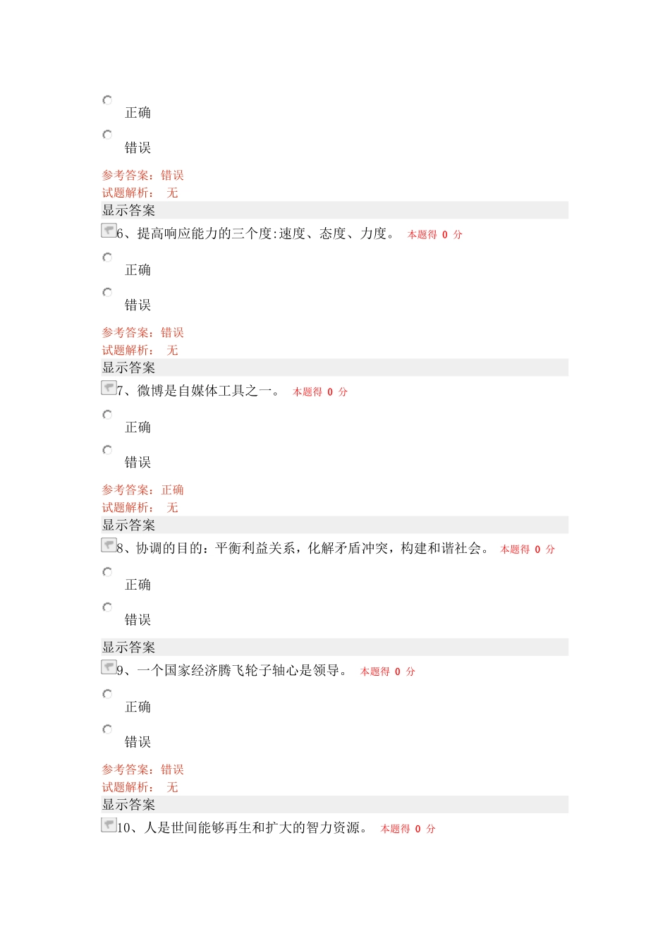 2016年专技人员公需考试4_第2页