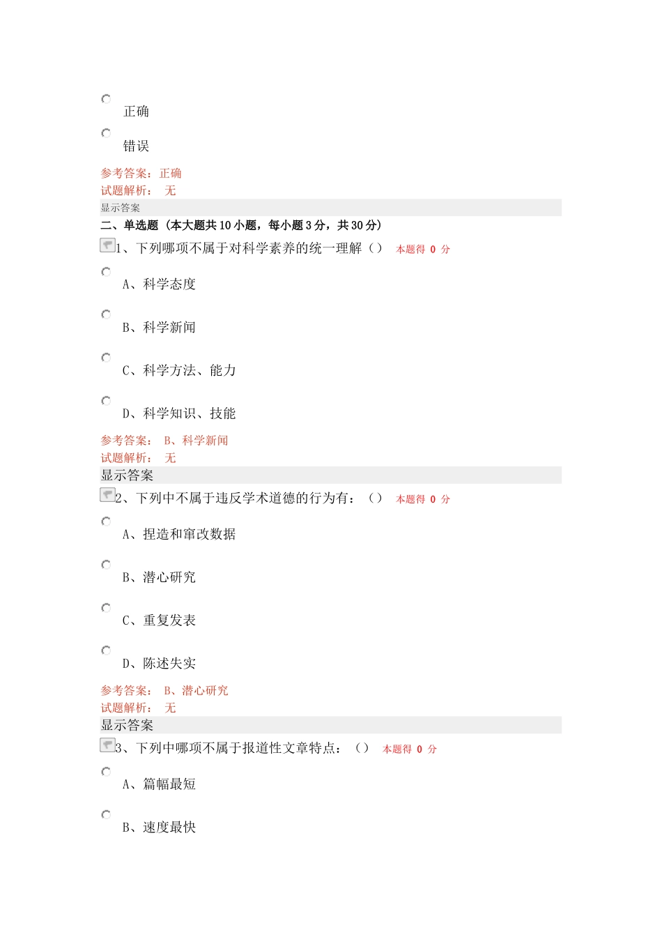 2016年专技人员公需考试4_第3页