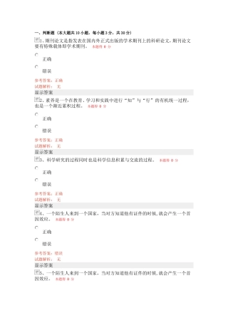 2016年专技人员公需考试4