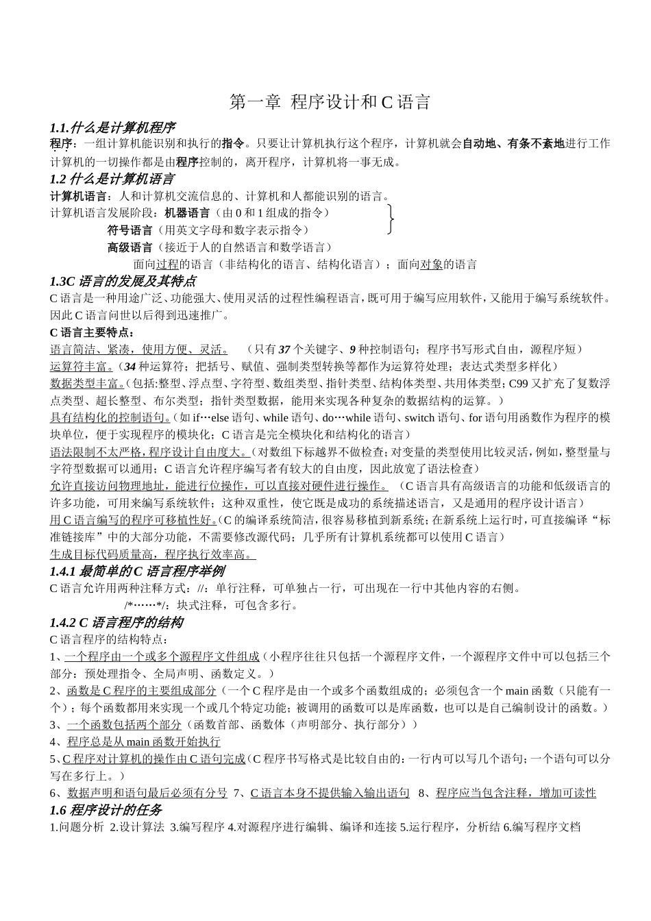 C语言程序设计谭浩强(第四版)期末复习重点_第1页