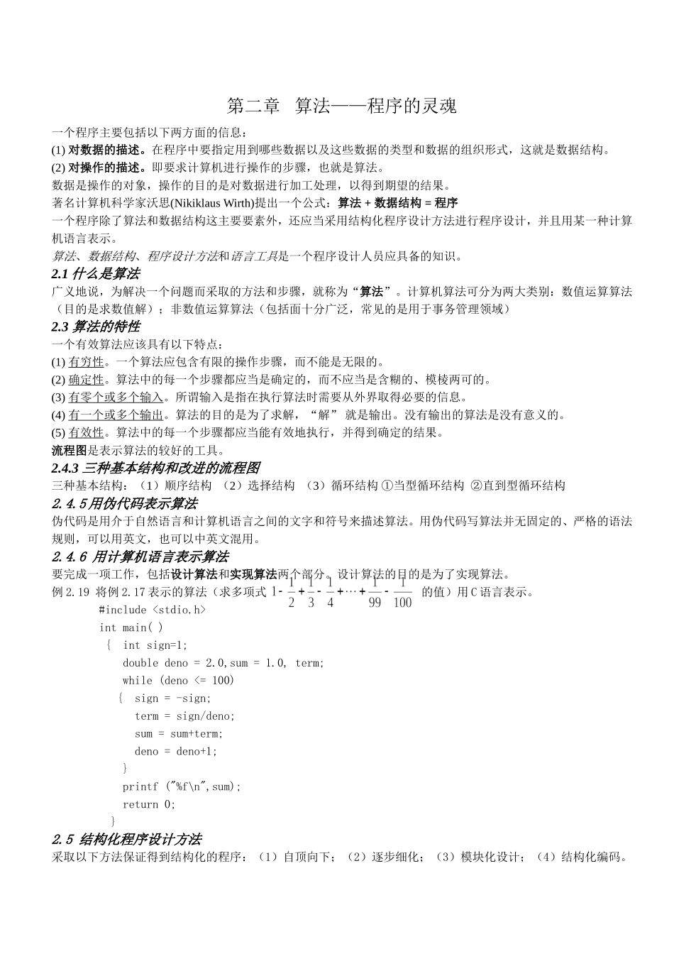 C语言程序设计谭浩强(第四版)期末复习重点_第2页