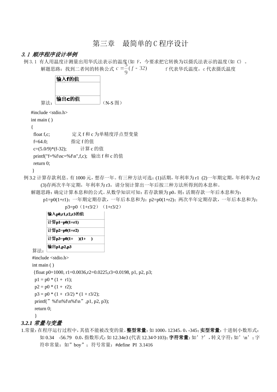 C语言程序设计谭浩强(第四版)期末复习重点_第3页