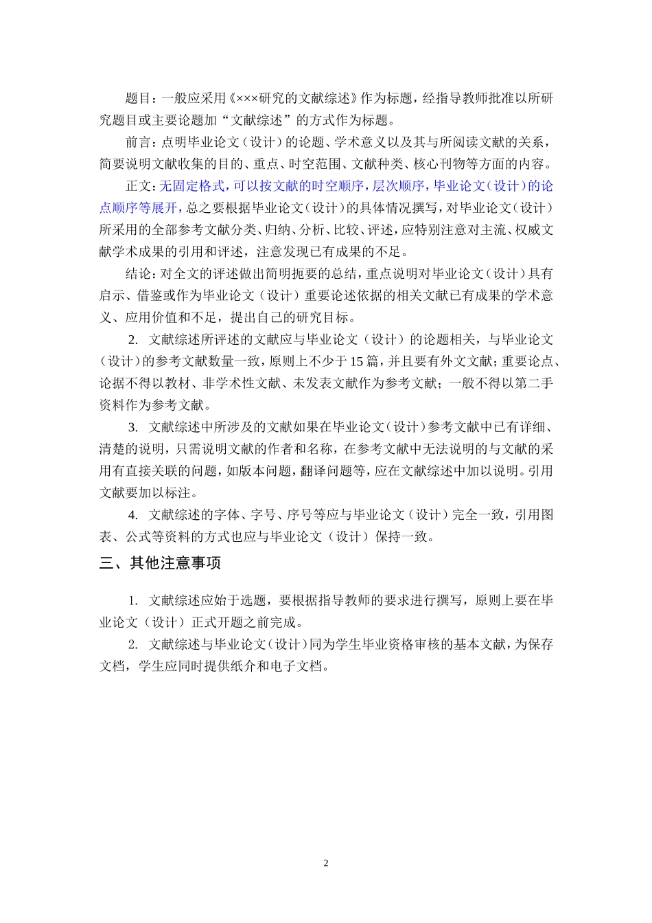 【经典】文献综述规范及范文_第2页