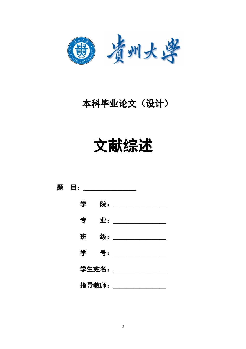 【经典】文献综述规范及范文_第3页