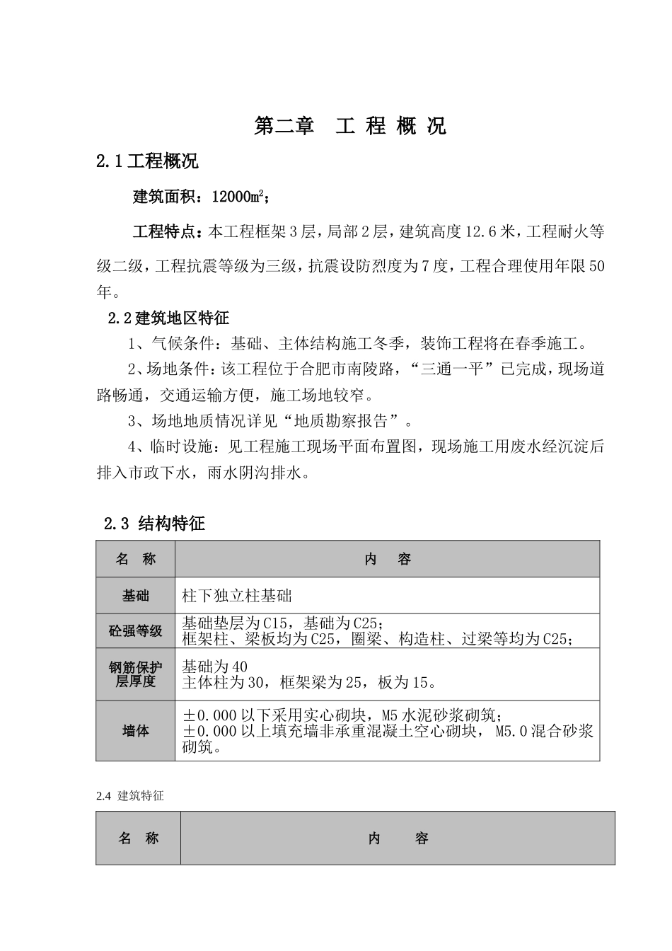 3层框架结构办公楼施工组织设计_第2页