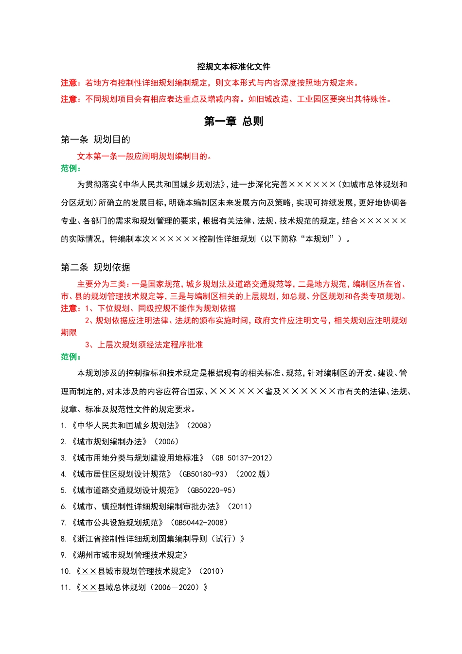 01控制性详细规划成果文本_第1页