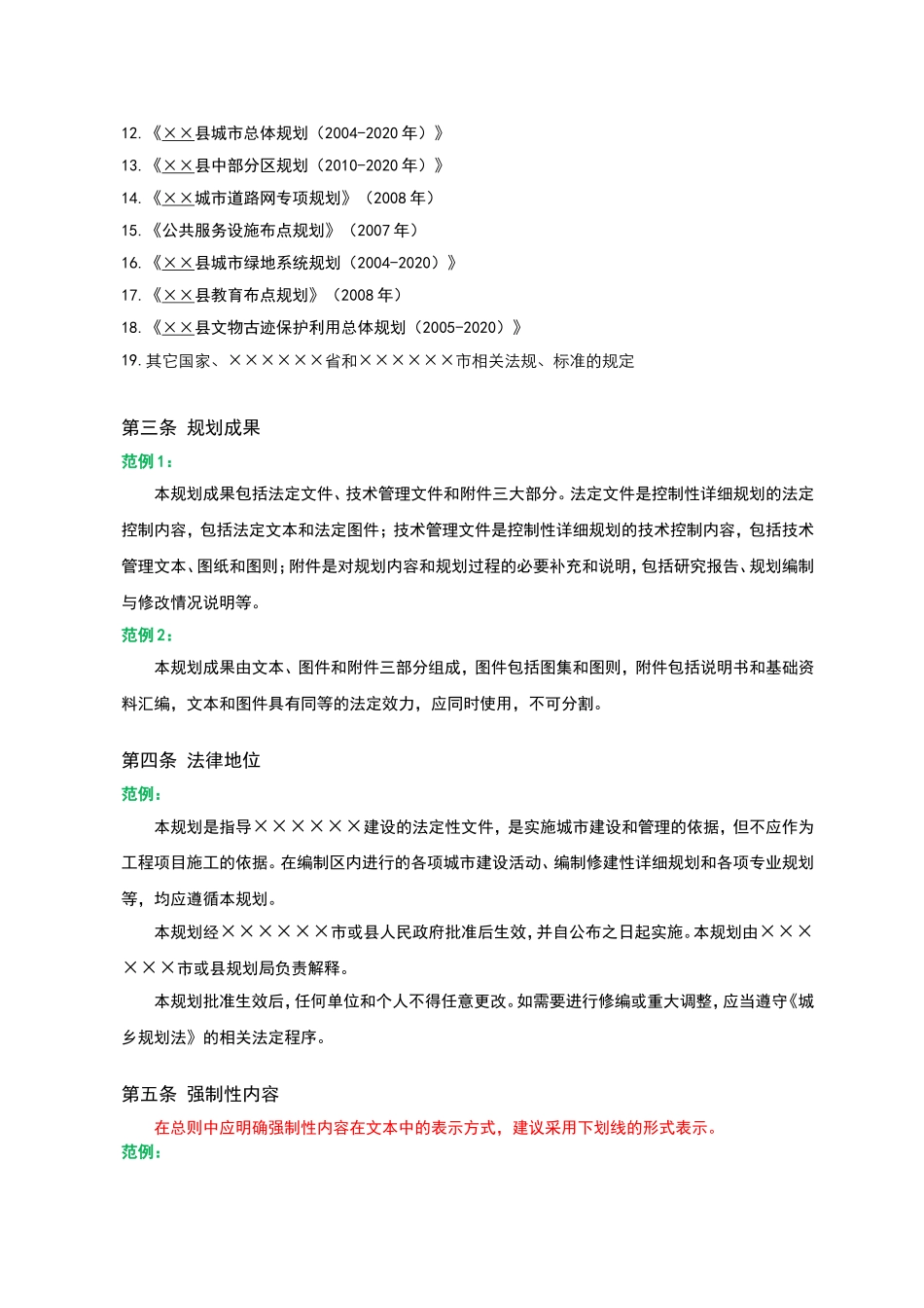 01控制性详细规划成果文本_第2页