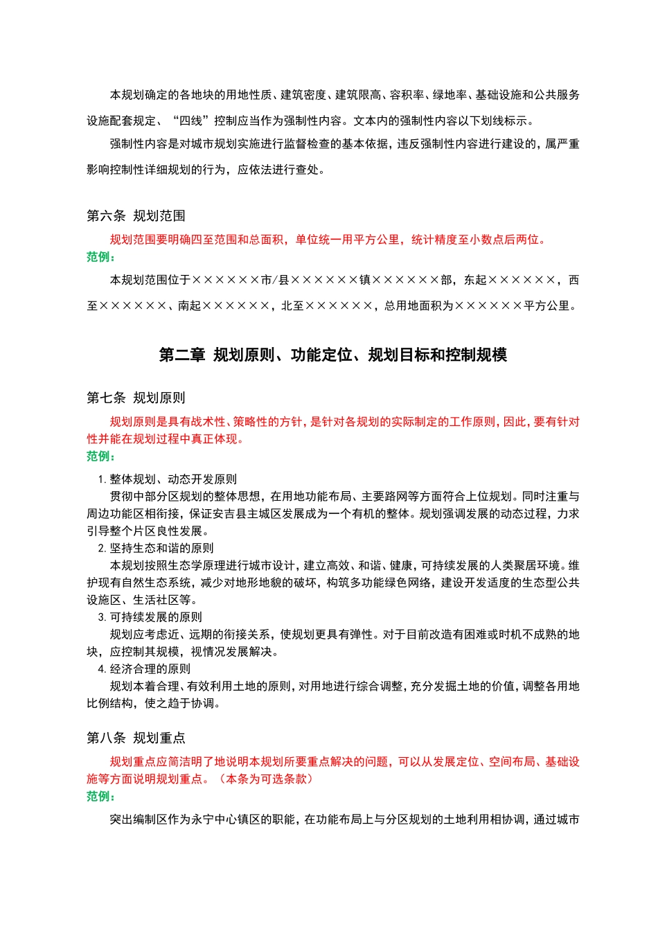 01控制性详细规划成果文本_第3页