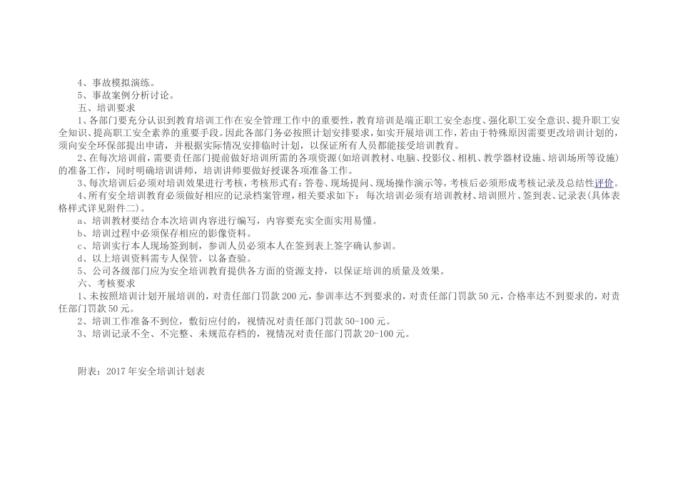 2018年安全培训计划_第2页