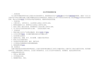 2018年安全培训计划