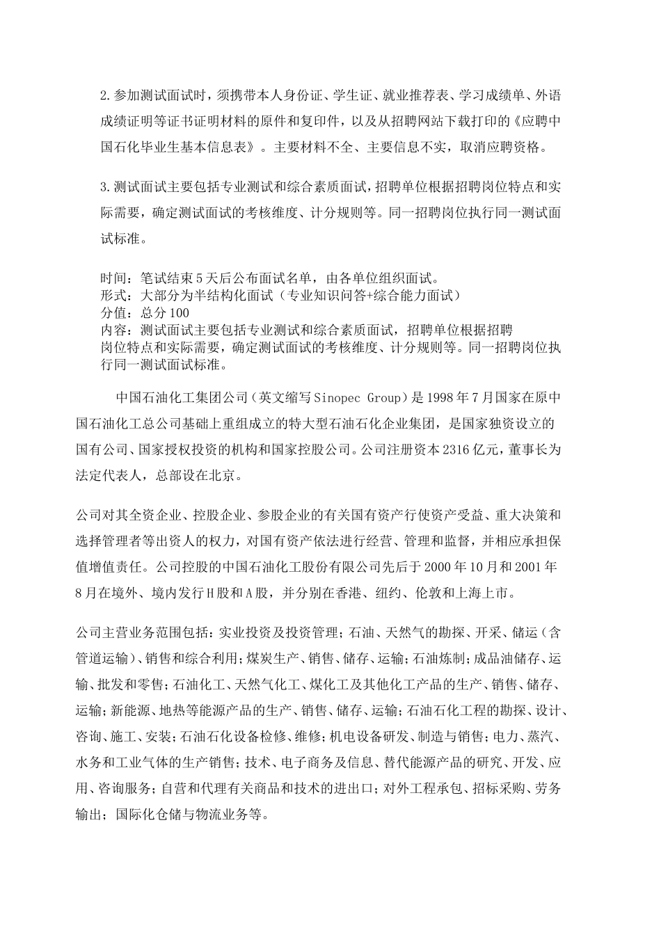 2017年中国石化校园招聘考试笔试题库题型大纲内容试卷历年考试真题_第2页