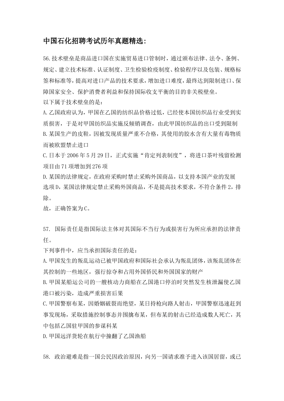 2017年中国石化校园招聘考试笔试题库题型大纲内容试卷历年考试真题_第3页