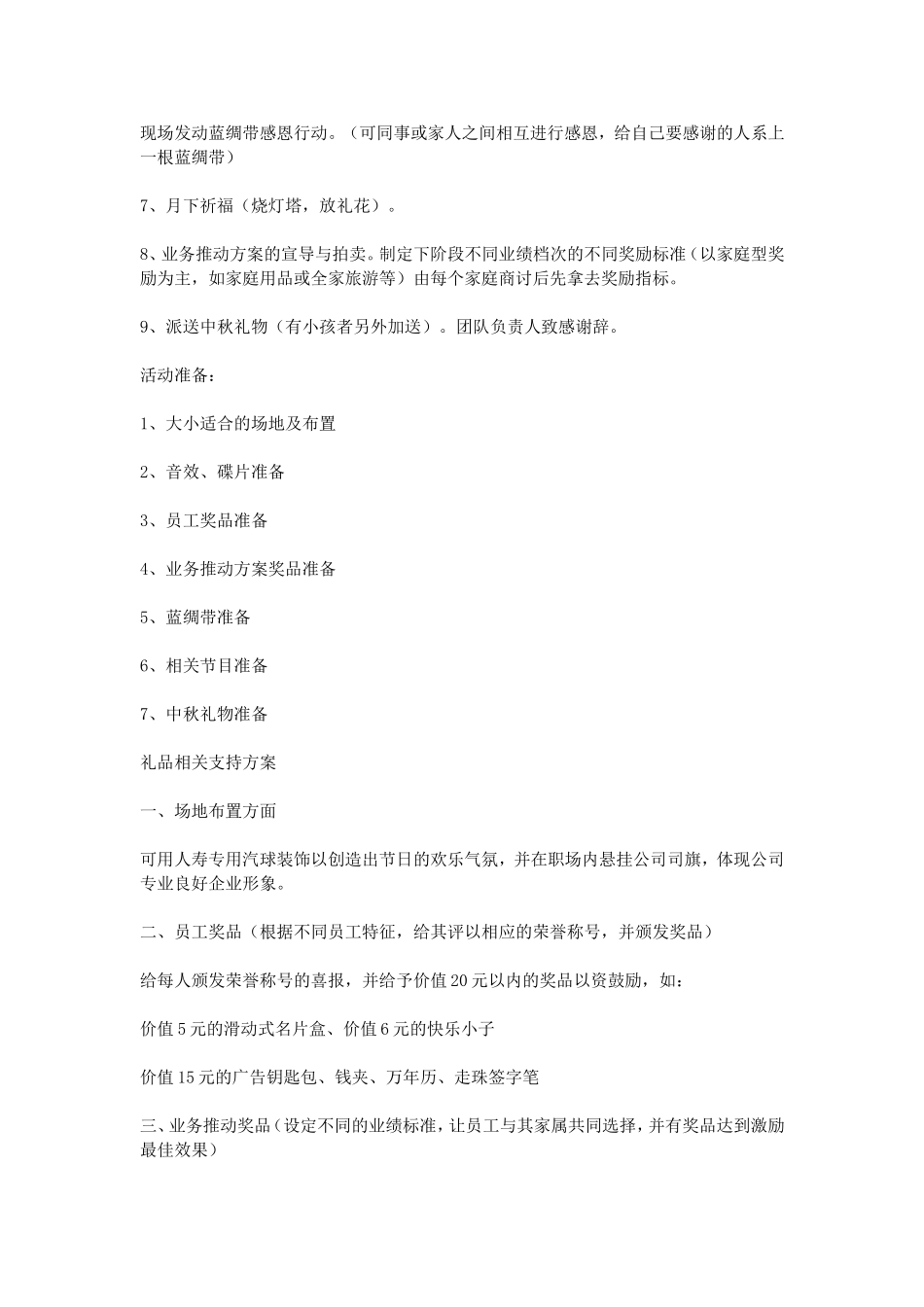 2016公司中秋节活动策划方案_第2页