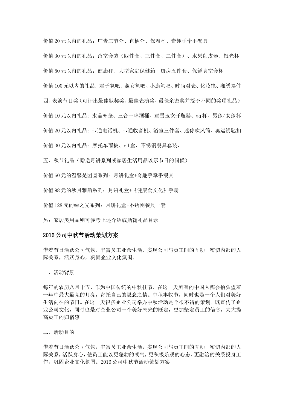 2016公司中秋节活动策划方案_第3页
