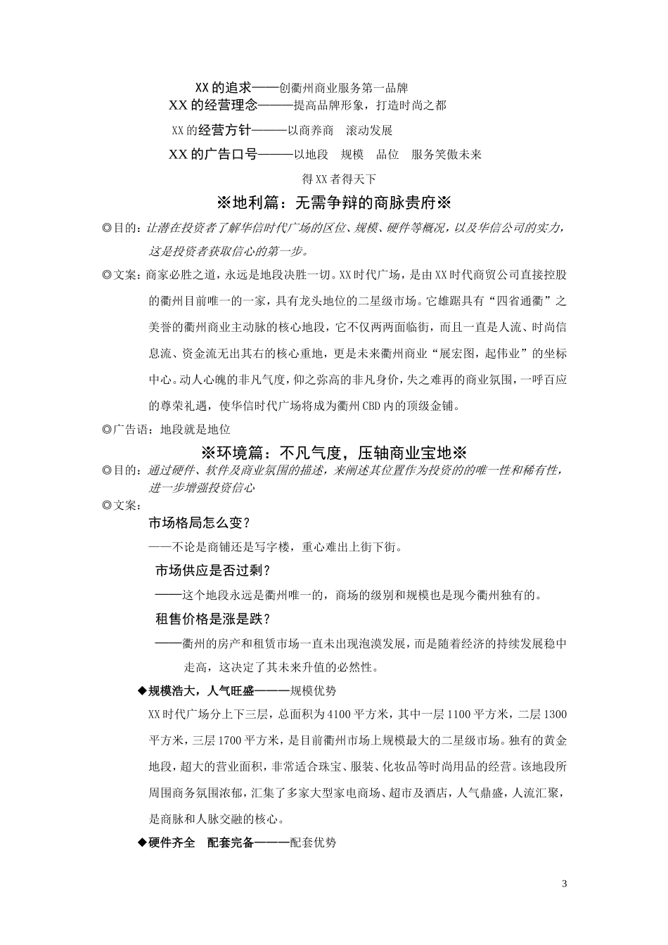 XX商场招商手册_第3页
