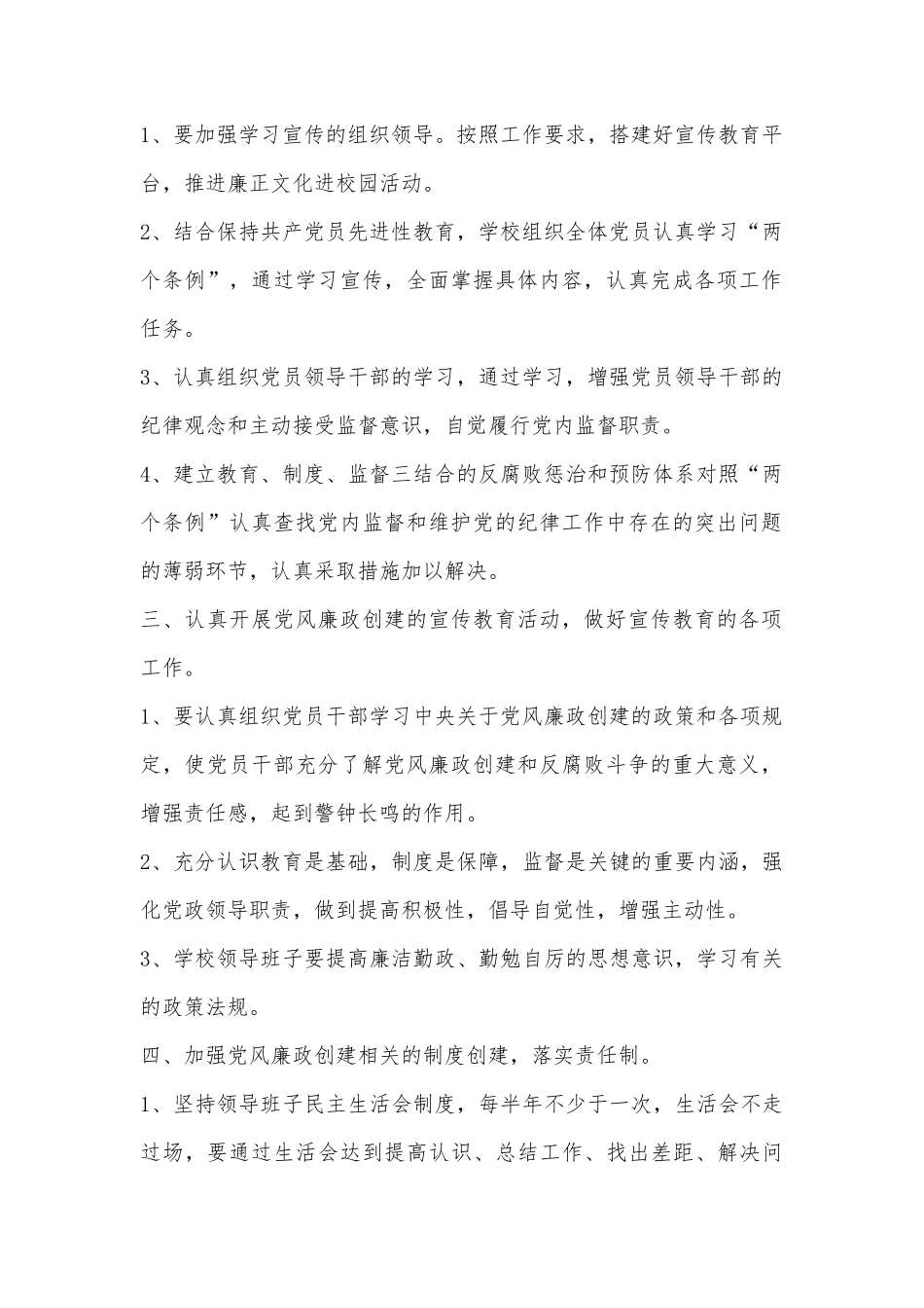 2018年学校党风廉政建设工作计划_第2页