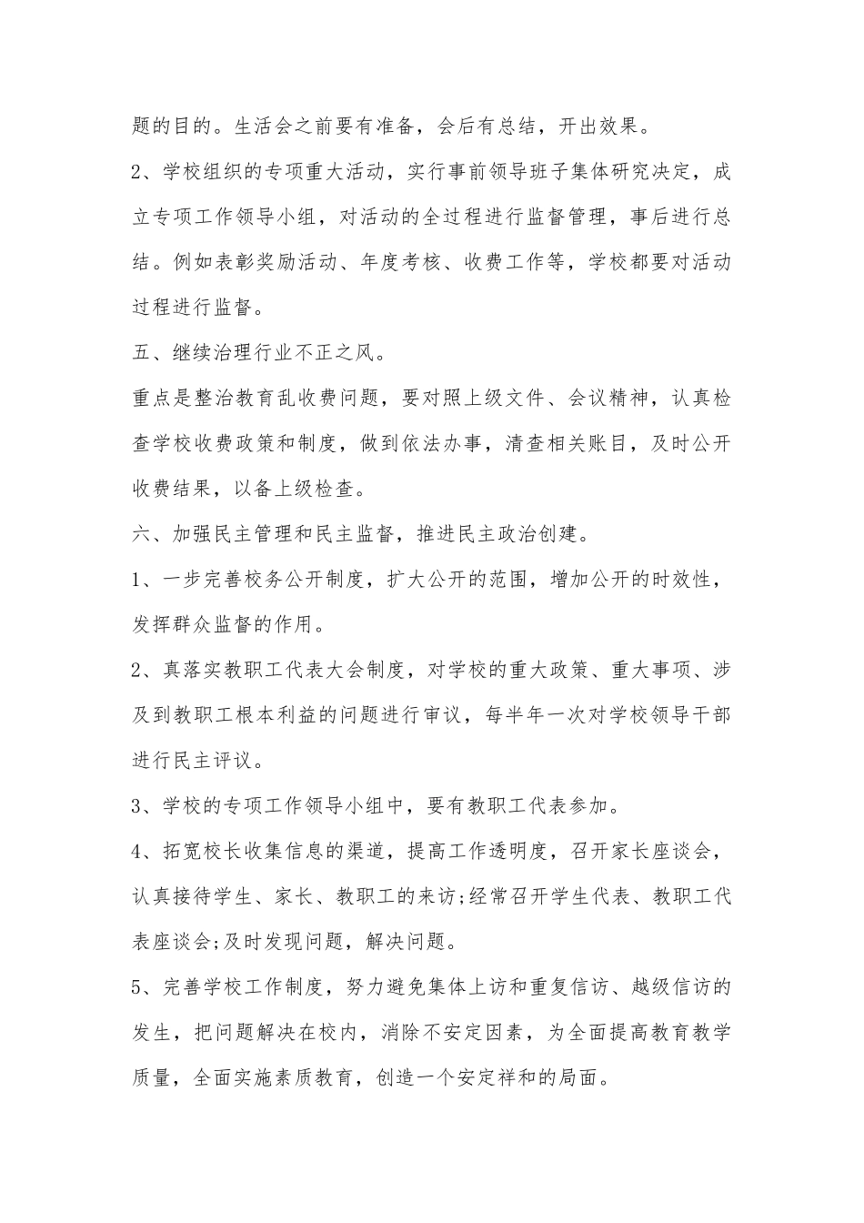 2018年学校党风廉政建设工作计划_第3页