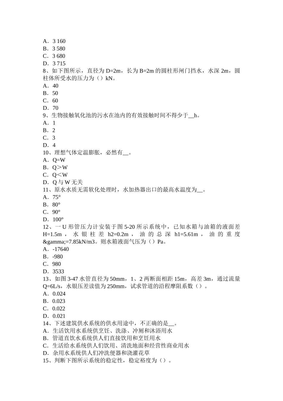 2017年宁夏省动力工程案例十：搓齿机系列调整、常见故障及排除考试试题_第2页