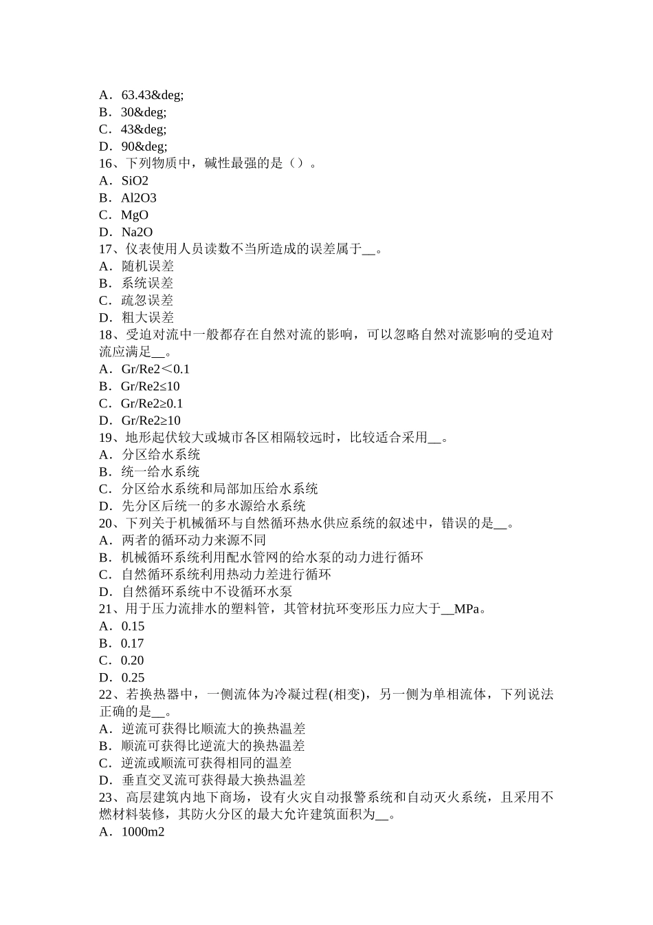 2017年宁夏省动力工程案例十：搓齿机系列调整、常见故障及排除考试试题_第3页