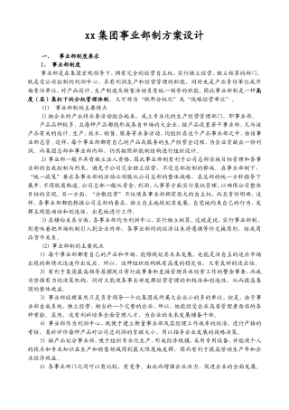 xx集团事业部制方案设计