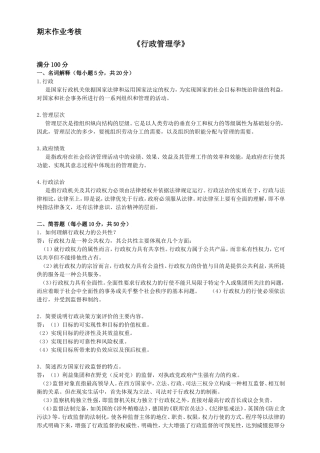 奥鹏考试之行政管理学