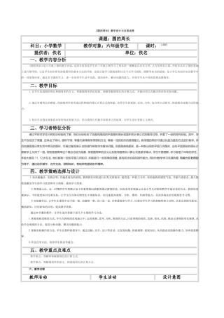 《圆的周长》教学设计与反思成果---(表格式)
