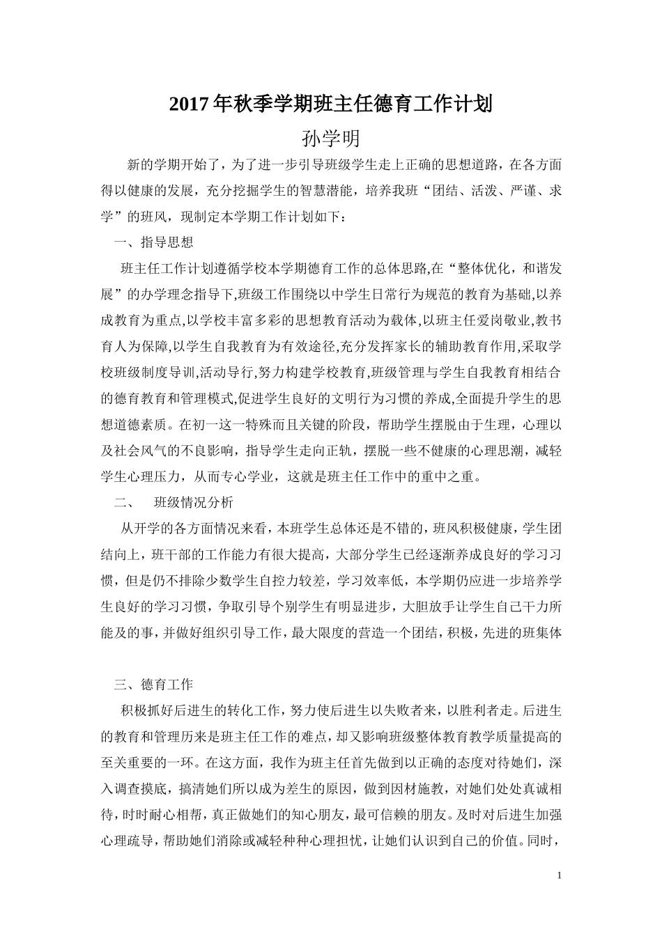 班主任德育工作计划_第1页