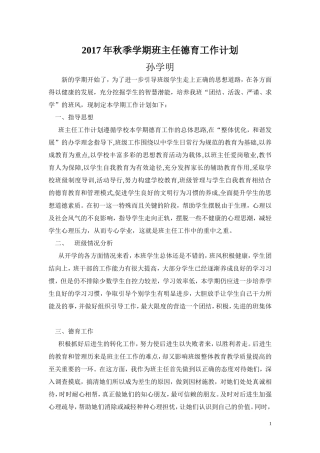 班主任德育工作计划