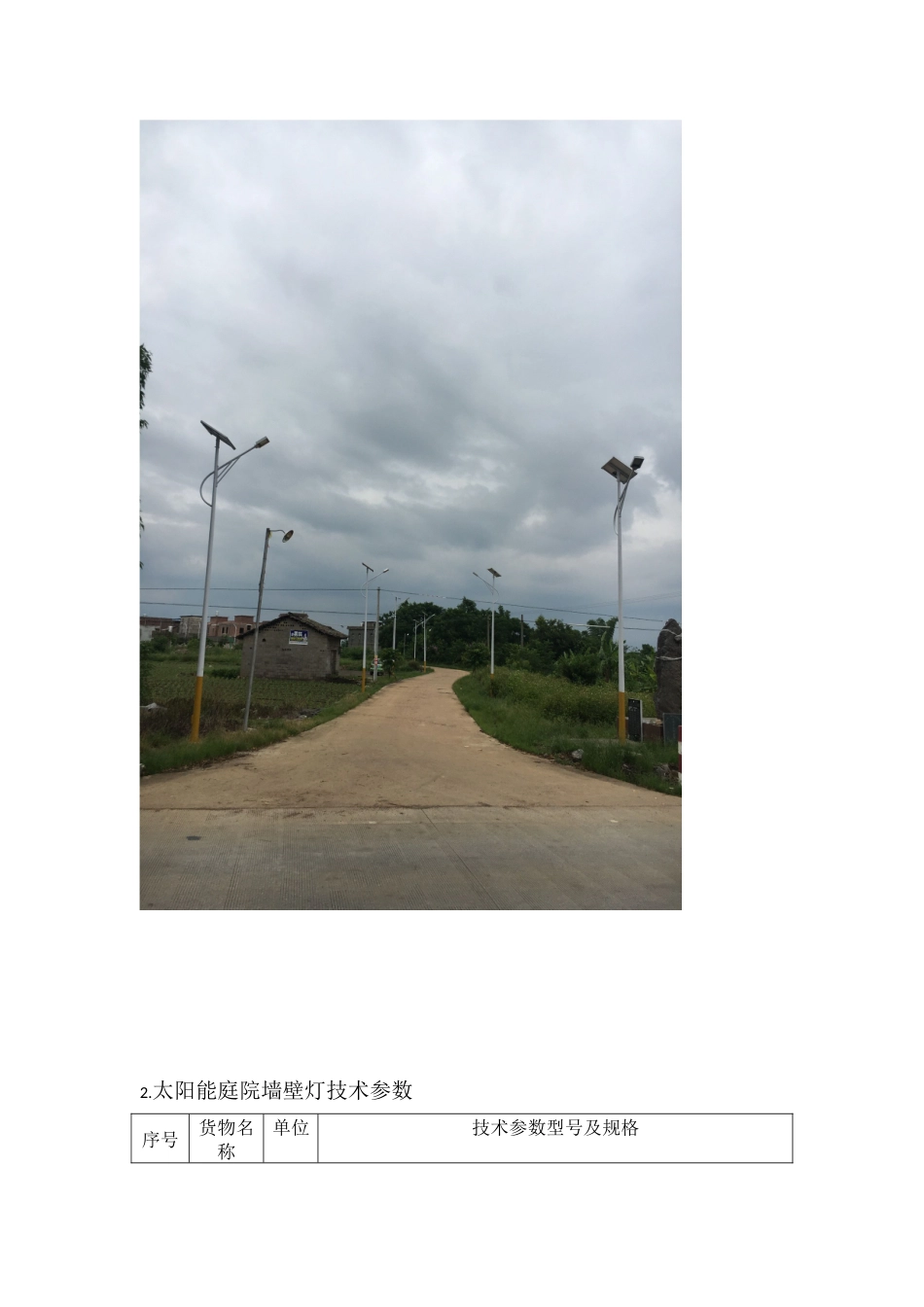 LED太阳能路灯技术参数表_第2页