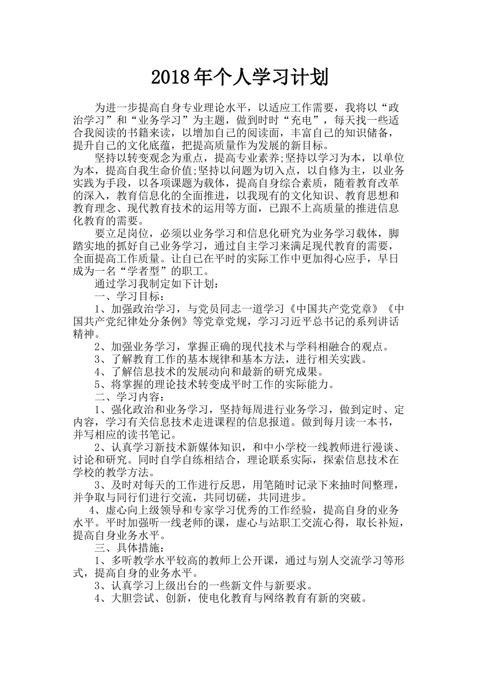 2018年个人学习计划_第1页
