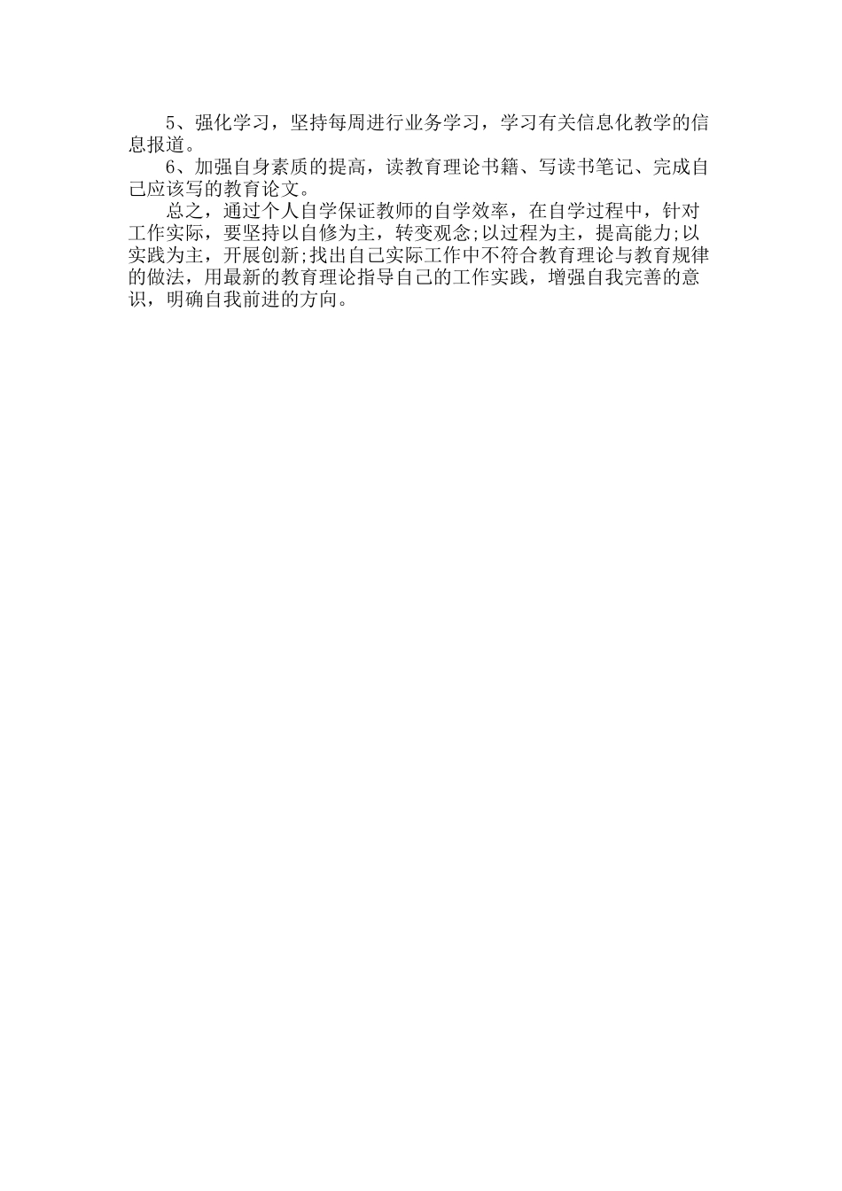 2018年个人学习计划_第2页